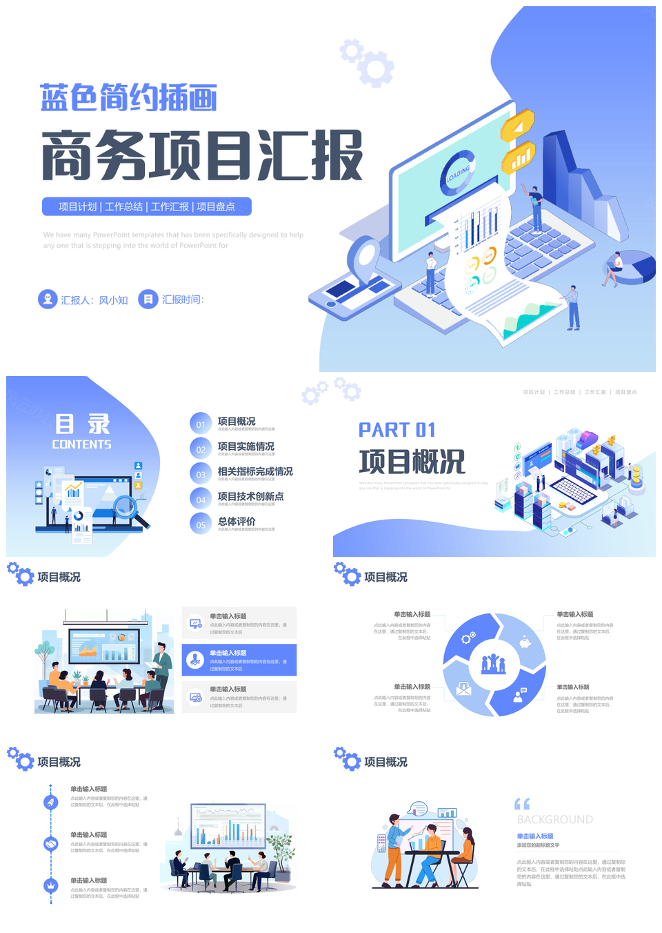 商务项目工作总结插画复盘汇报PPT模板