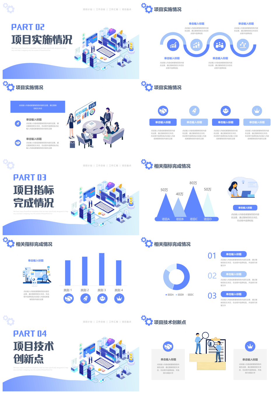 商务项目工作总结插画复盘汇报PPT模板