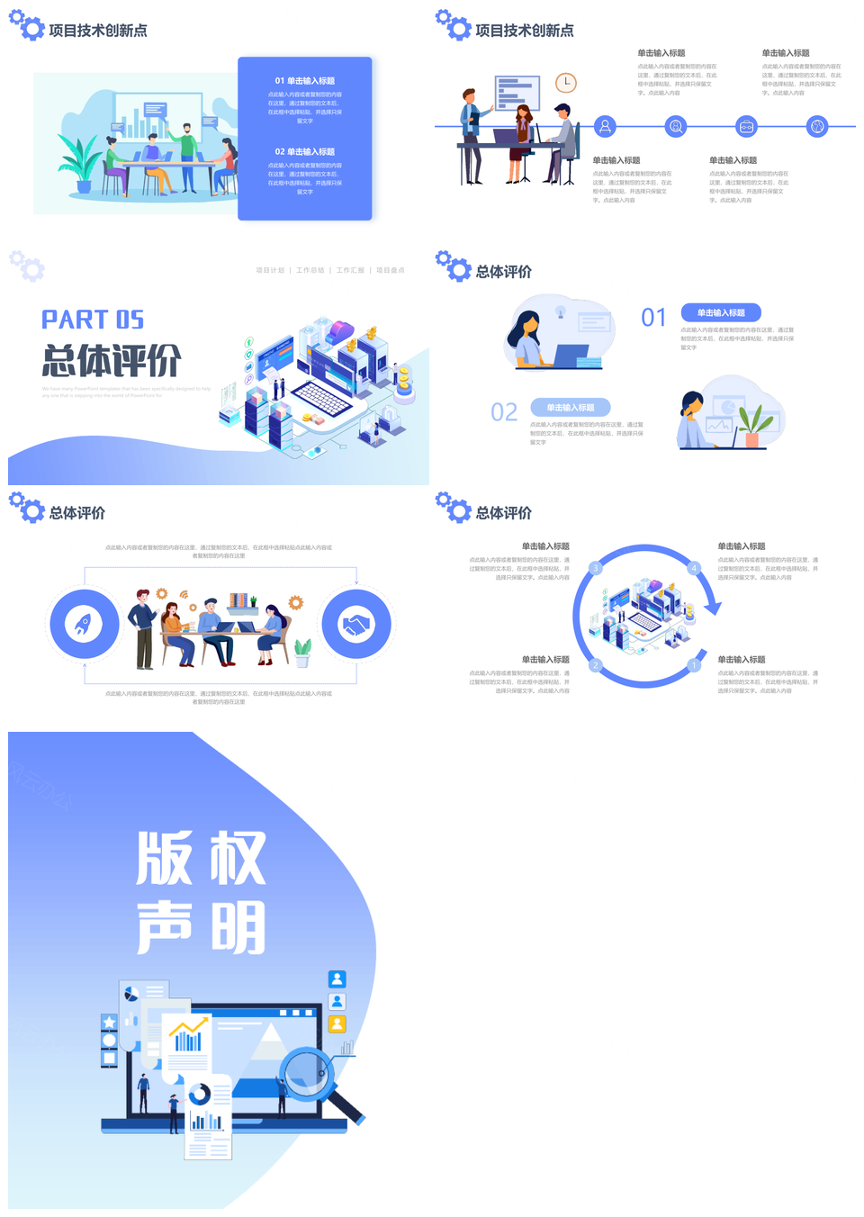 商务项目工作总结插画复盘汇报PPT模板