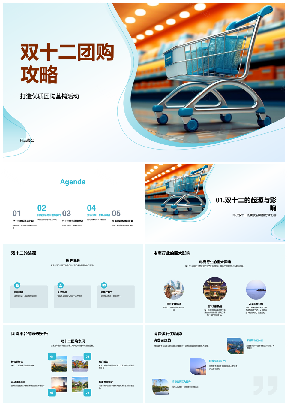 双十二团购营销策略提升用户转化参与PPT模板