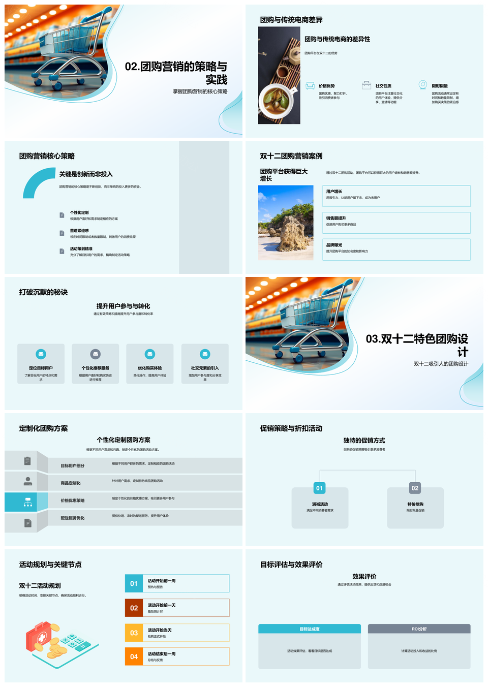 双十二团购营销策略提升用户转化参与PPT模板