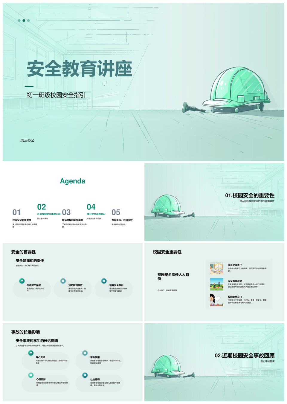 初一校园安全教育讲座事故案例安全意识分析PPT模板