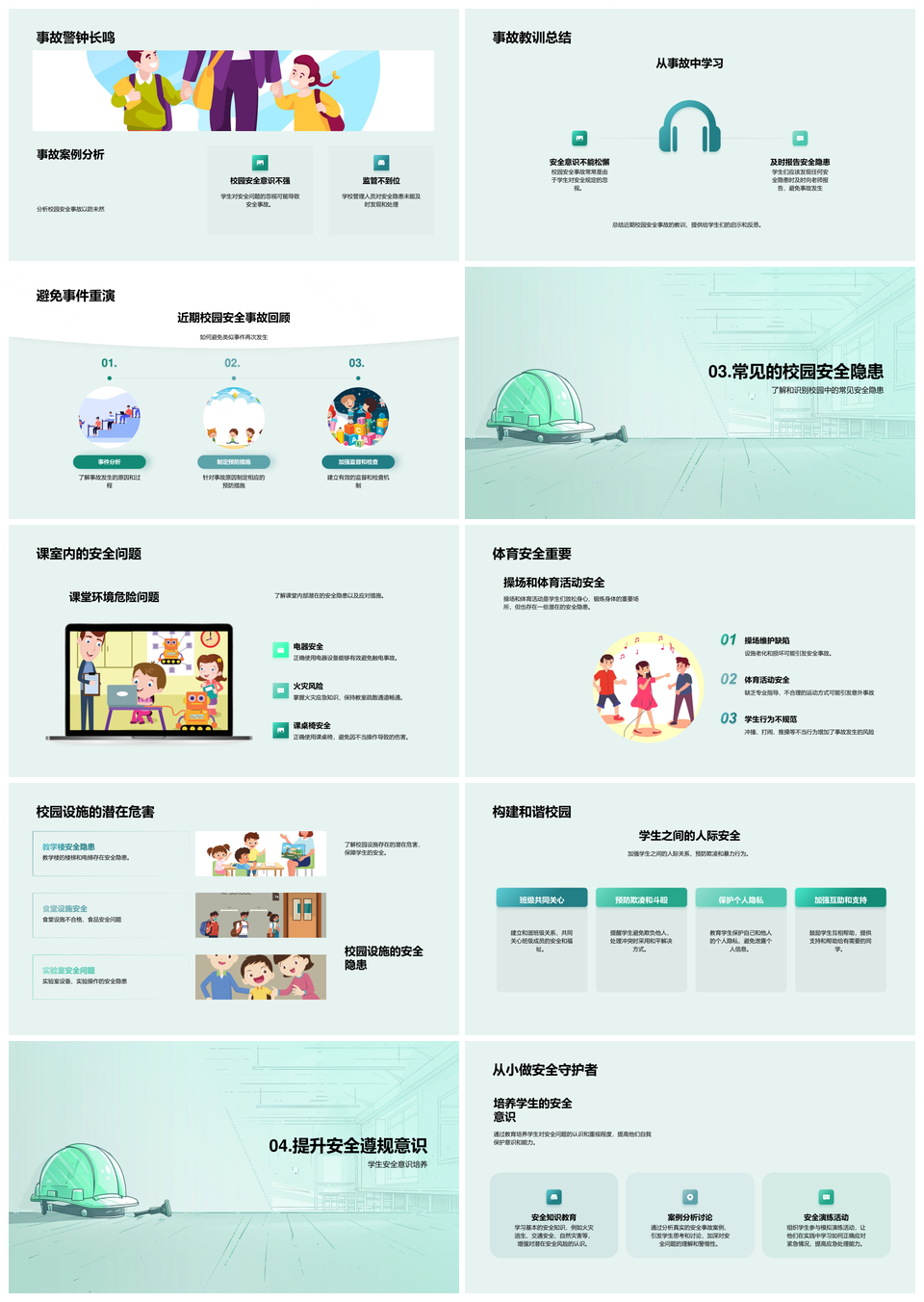 初一校园安全教育讲座事故案例安全意识分析PPT模板