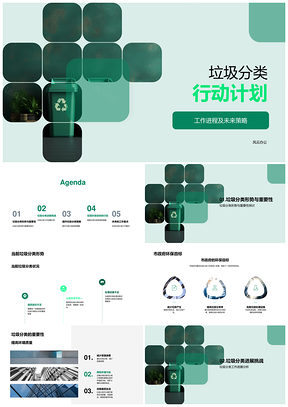 市政府推进垃圾分类环保目标提升居民分类意识PPT模板