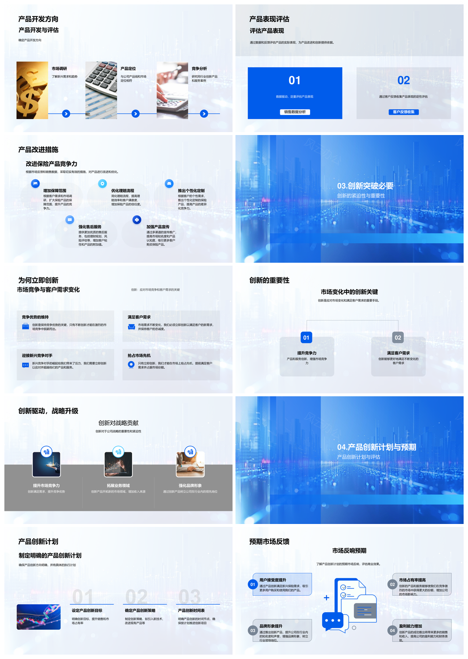 保险创新市场趋势与产品开发评估PPT模板