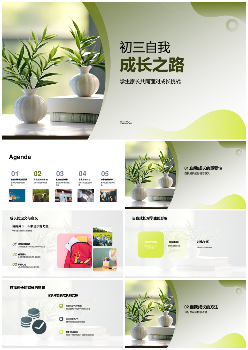 初三成长克难力行书径目标计划反思精进PPT模板