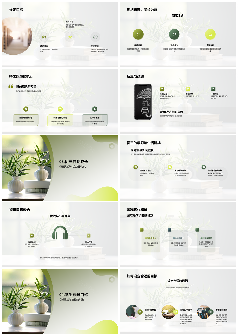 初三成长克难力行书径目标计划反思精进PPT模板