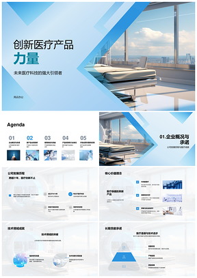 创新医疗科技智创高效安全便捷应用体验PPT模板