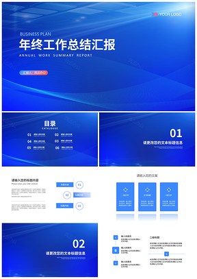 简约蓝公司年会项目年终总结报告PPT模板