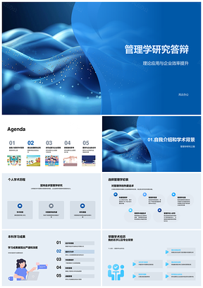 企业管理理论应用与效率提升研究PPT模板