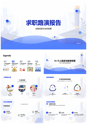 求职路演教育技能实习特长项目规划团队协作PPT模板