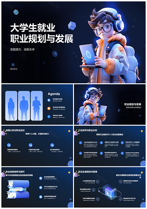 毕业生职业规划教师指导培训目标PPT模板