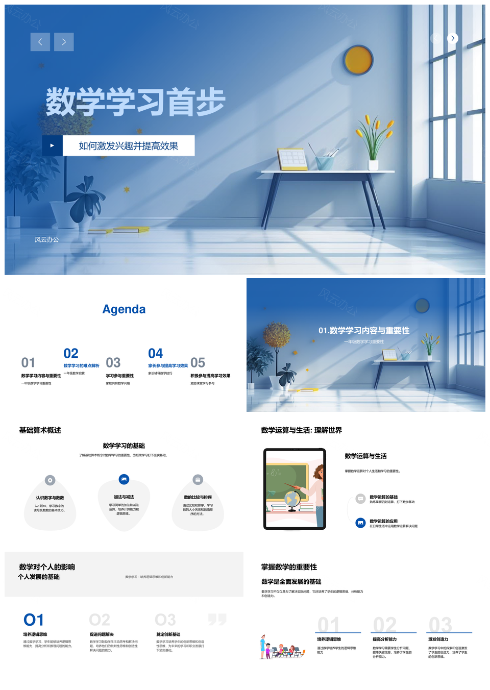 一年级数学基础运算数理理解激趣增效教师家长PPT模板