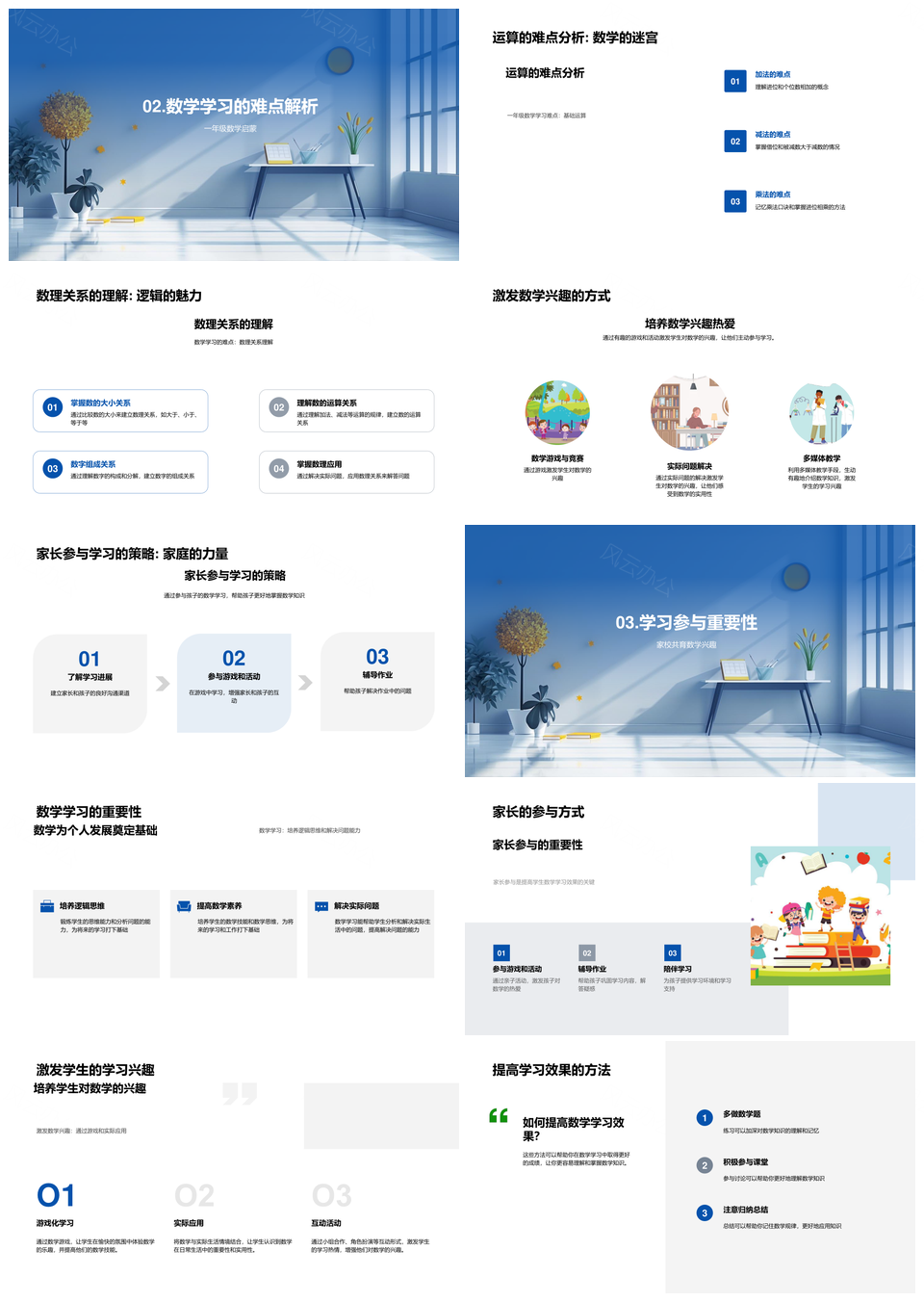 一年级数学基础运算数理理解激趣增效教师家长PPT模板