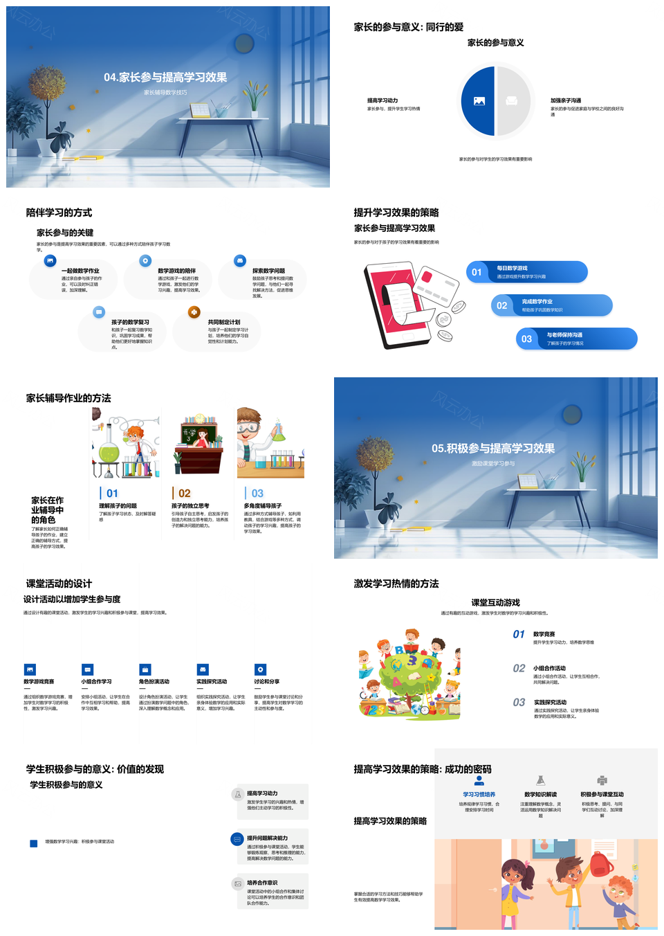 一年级数学基础运算数理理解激趣增效教师家长PPT模板