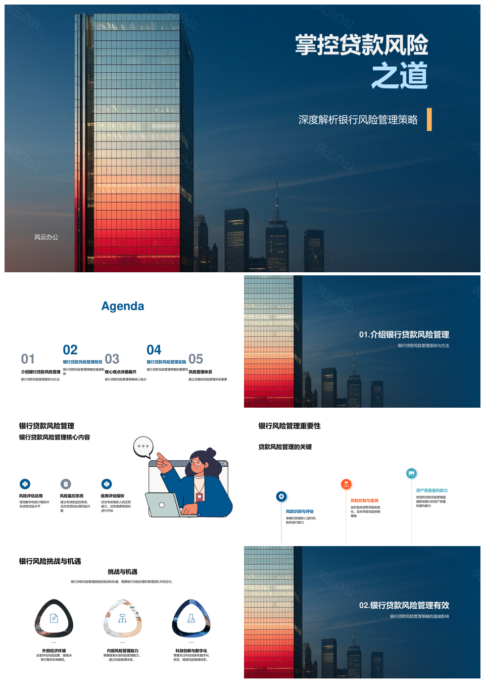 银行风险团队优化贷款信用评估提升资产质量PPT模板