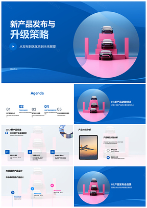 新产品发布升级策略功能设计市场调研反馈效果PPT模板