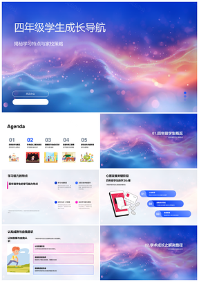 四年级家校共育学习心理发展阅读能力提升PPT模板