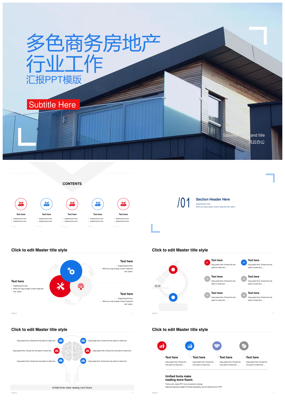 房地产企业年度工作总结计划目标规划PPT模板