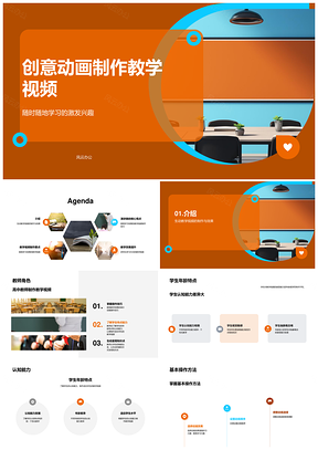 动画工具教学师生适用操作技巧年龄适配PPT模板