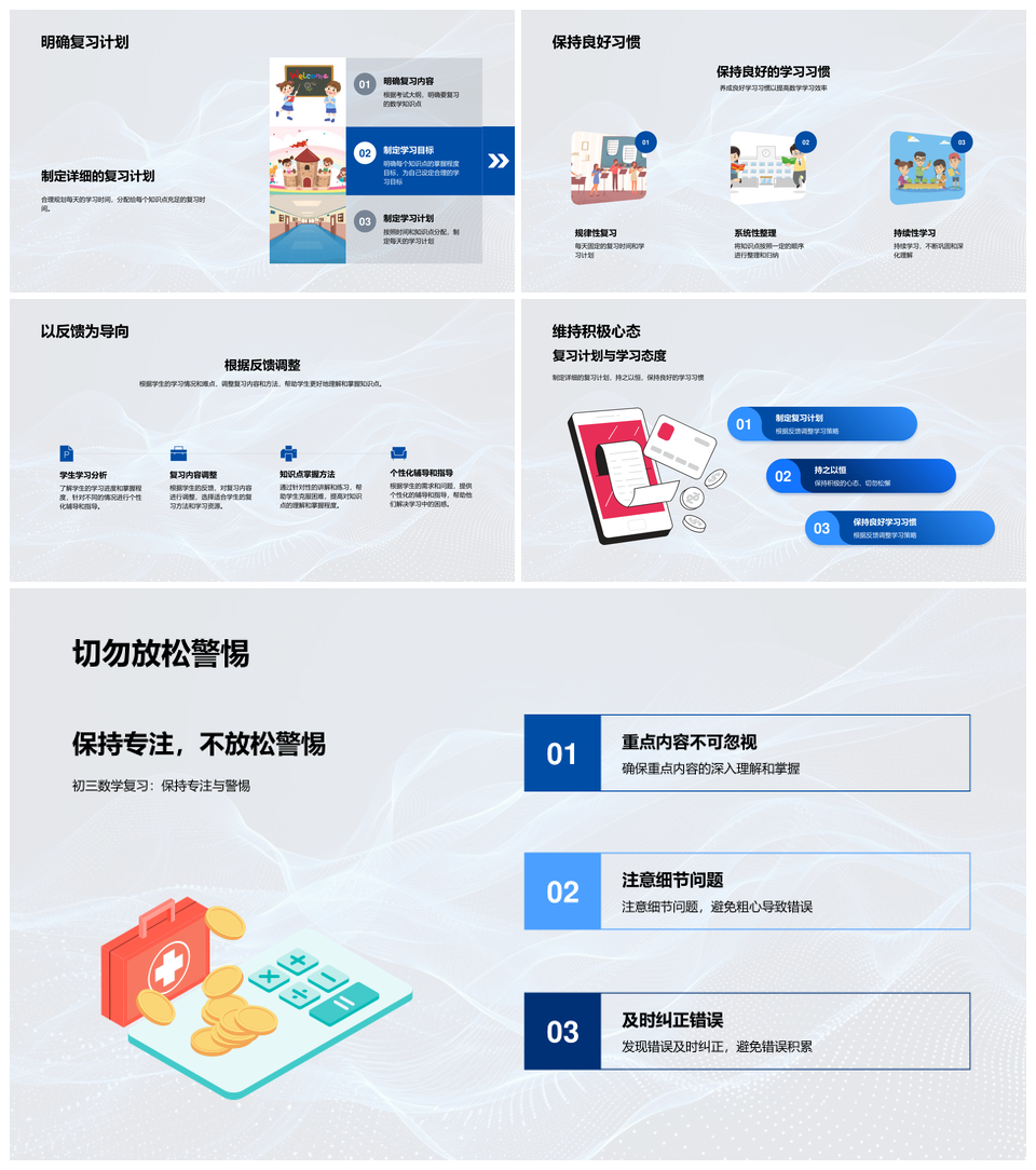 初三数学代数几何统计概率知识回顾PPT模板