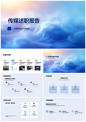 新闻传播品牌策略传媒述职报告受众内容危机管理PPT模板