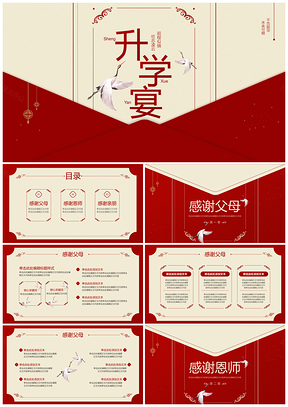 喜庆红升学宴PPT模板
