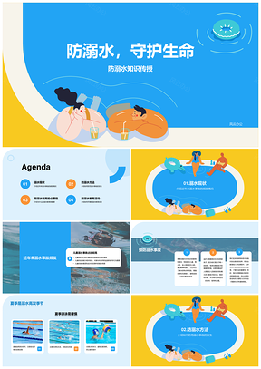 蓝黄插画防溺水培训课件PPT模板
