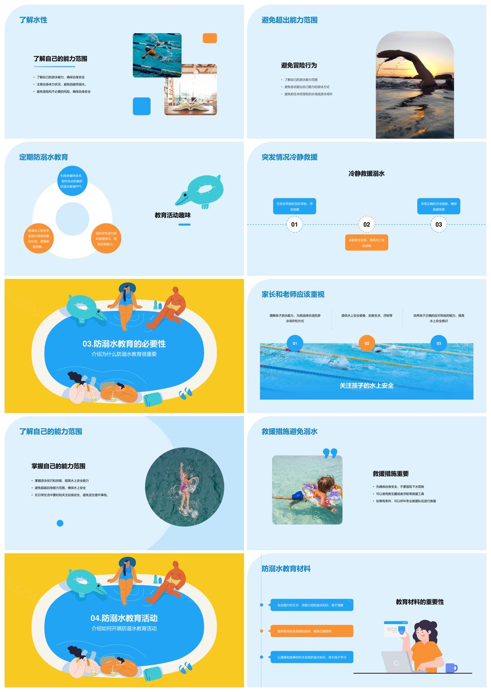 蓝黄插画防溺水培训课件PPT模板