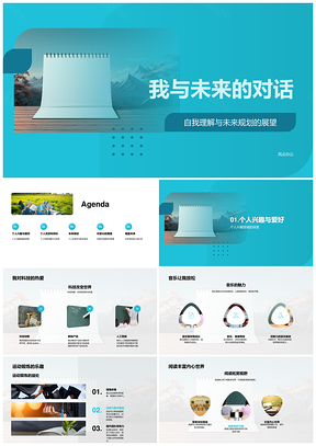 未来对话探己规划科技城景PPT模板