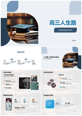 高三人生路挥洒青春毕业帽期许未来PPT模板