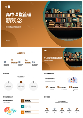 高中课堂管理新策略个性干预黑板规则PPT模板