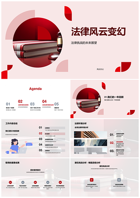 法律风云团队协作应对全球影响PPT模板