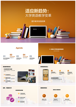 大学英语教学趋势变革与任务情境策略PPT模板