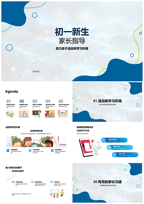 初一家长指导适应环境沟通习惯参与计划监督复习PPT模板