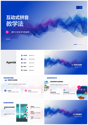 互动式拼音教学法对比传统游戏角色教师评估效果PPT模板