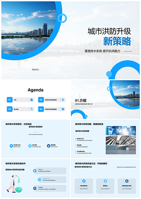 城市规划师优化管网提升排水能力应用新技术降洪涝风险PPT模板