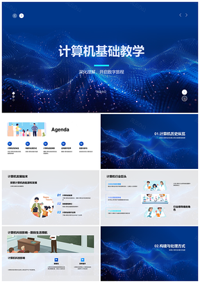 计算机基础教学数字之旅发展史组成数据处理器语言PPT模板