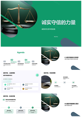 诚实守信育德法践言行促发展PPT模板