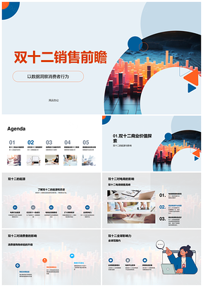 双十二销售预测数据分析消费者行为投资决策PPT模板
