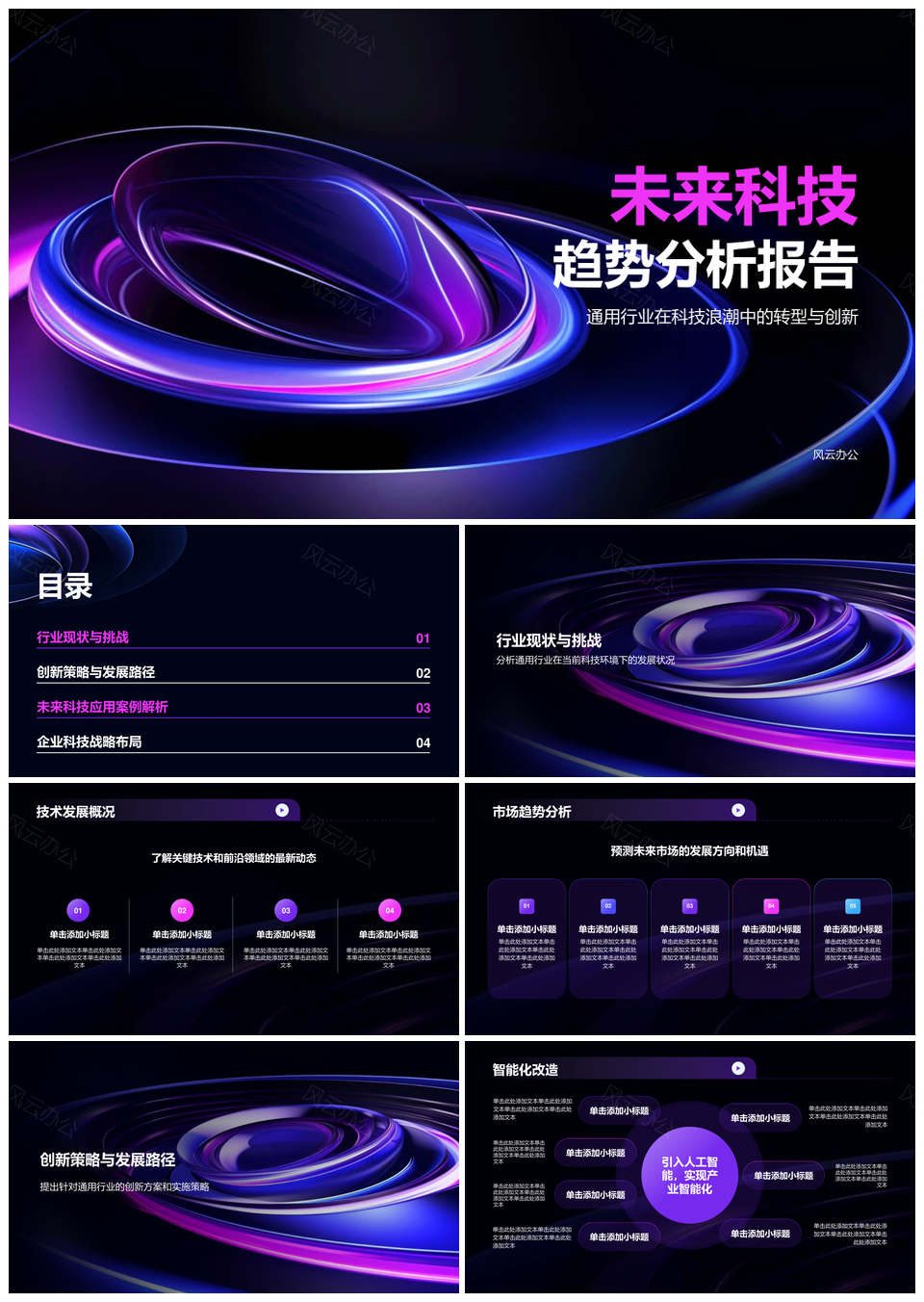 未来科技风渐变炫酷成果汇报PPT模板