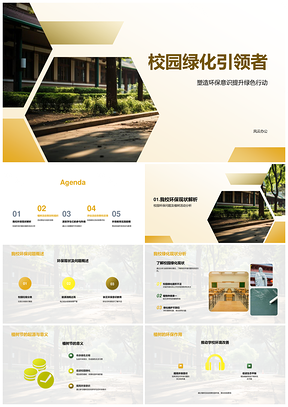 绿色校园植树节环保教育行动PPT模板