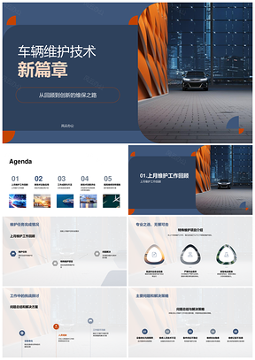 汽车新技术新设备维保策略案例解析PPT模板