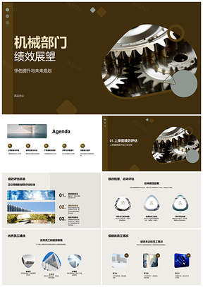 机械部门绩效评估改进与下季创新提升PPT模板