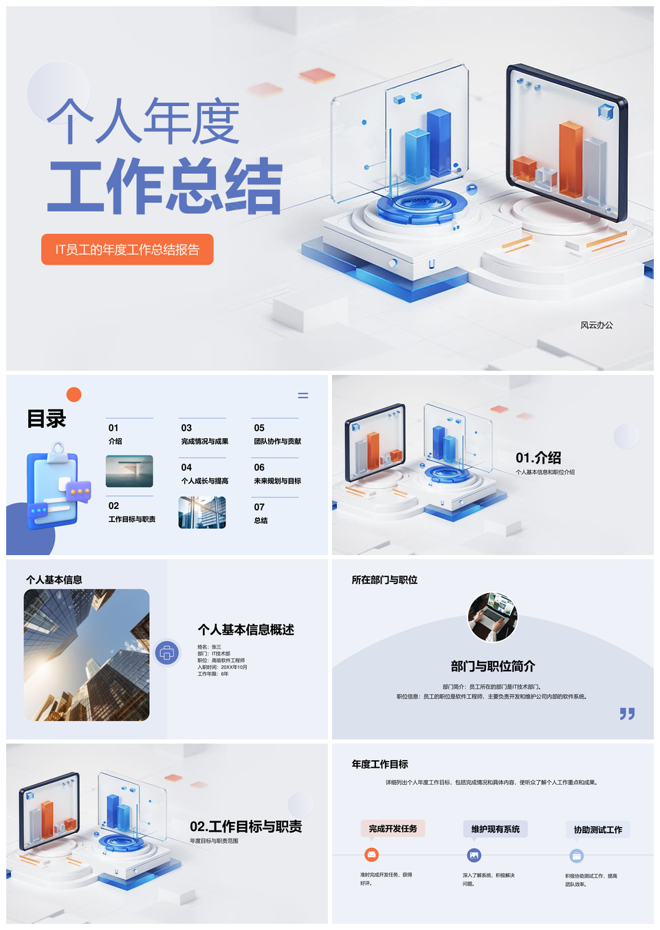 蓝色商务现代IT互联网3D工作总结汇报PPT模板