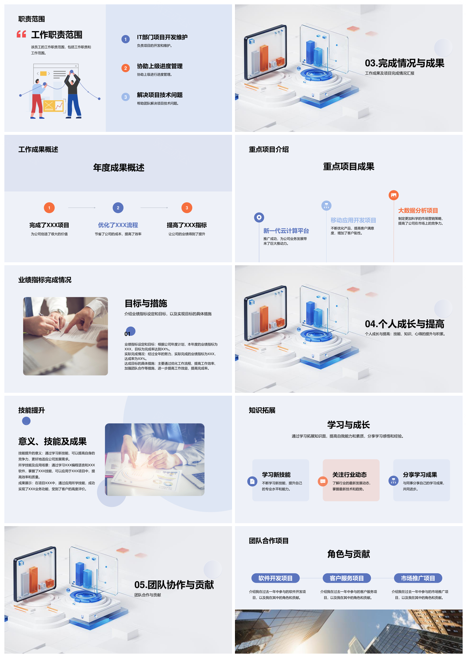 蓝色商务现代IT互联网3D工作总结汇报PPT模板