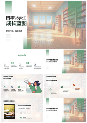 家校共育四年级学生成长蓝图学习积极性课堂参与PPT模板
