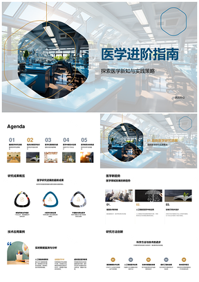 医学进阶显微诊疗突破与伦理沟通PPT模板