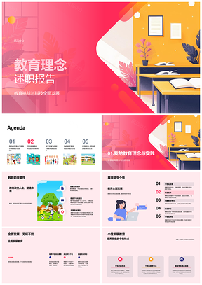 教育理念创新科技助力学生全面个性发展PPT模板