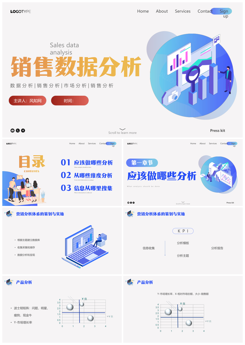 2025简约插画销售数据分析主题PPT模板